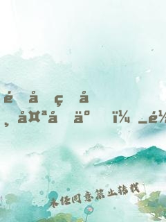 這個皇帝太剛了！